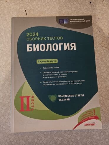 6 ci sinif biologiya metodik vesait pdf: Biologiya Testlər 11-ci sinif, DİM, 1-ci hissə, 2023 il — 3