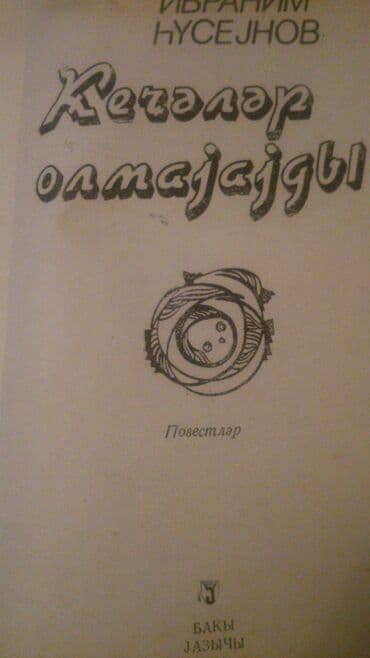 informatika kitab: Kitablar: "Fantastika. Detektiv" . Чтобы посмотреть все мои — 2