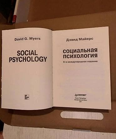 kitab dini: Продаётся книга Социальная психология — 2