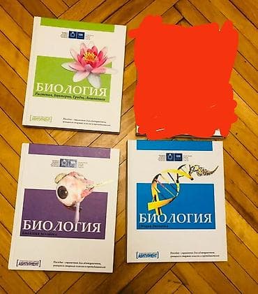 Üçü birlikdə 25 manatdır tezedir Пособие по биологии для