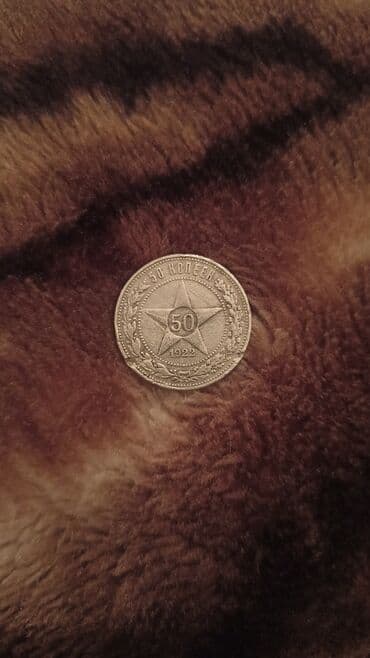 gerbli 10 qəpik: Salam 1922-ci ilin 50 qəpiklik sikkəsidi. Texminen 10 qramdi — 1
