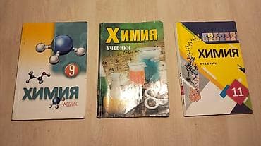 Velosiped ehtiyyat hissələri: Müxtəlif siniflər üçün Kimya dərs vəsaitləri və test topluları — 5