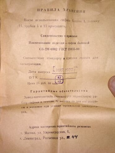 Markalar: SİFON. qiymət çəki,qutusu da özünü dur.ORİGİNAL, KeçmişdəN — 3