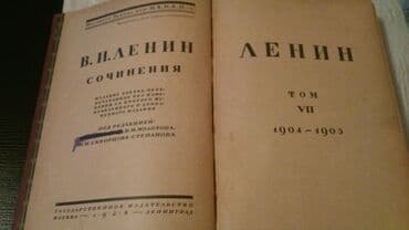 преступление и наказание: Книги о В.И.Ленине. Чтобы посмотреть все мои обьявления,нажмите на имя — 18