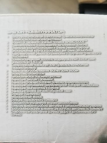 Видеоигры и приставки: Авто сигнализация в упаковке.два пульта абсолютно защена от угона со — 3