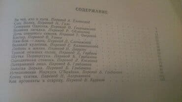 расклейка объявлений: Джек Лондон "Собрание сочинений" (4 тома) и книги. Чтобы посмотреть — 5