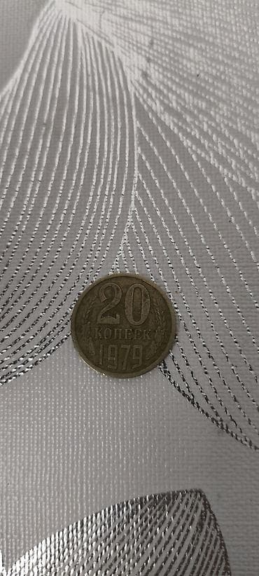 20 Qəpik, 1979 il, Mis