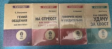 Kitablar və jurnallar: 4 ədəd rus dilində şəxsi inkişaf üçün bestseller kitab. 4ü birlikdə — 1
