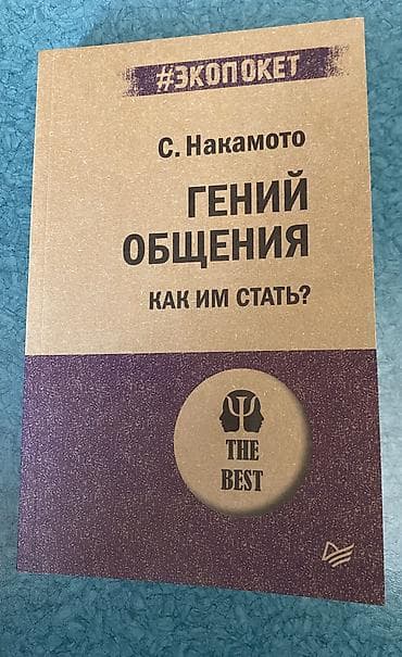 Kitablar və jurnallar: 4 ədəd rus dilində şəxsi inkişaf üçün bestseller kitab. 4ü birlikdə — 4