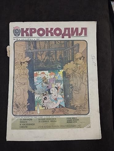 Velosipedlər: Məhsul: “Krokodil” satirik jurnalı (SSSR dövrü) Təsvir: - Sovet — 5
