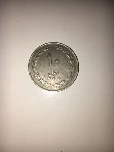 dini suvinir: Dinar, 1367 il, Gümüş, Vəziyyəti: Əla — 1