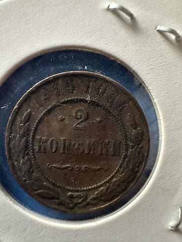 1 Qəpik, 1916 il, Mis