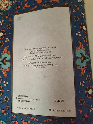 kehraba tesbeh: Qurani Kerim — 2