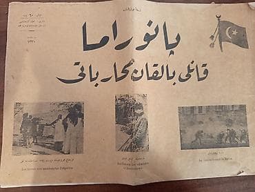 Məhsul: “Panorama – Qafiy‑i Balkan Harbi” illüstrasiyalı nəşr toplusu — 2