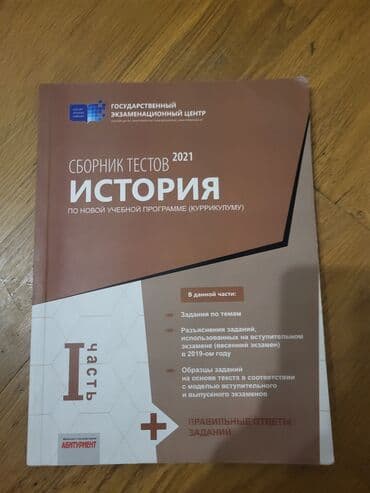 mst tarix testleri pdf: Məhsul: DİM (Государственный экзаменационный центр) “Tarix” test — 1