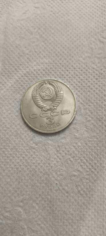 3 Sovet rublu, 1989 il, Alüminium, Vəziyyəti: Əla