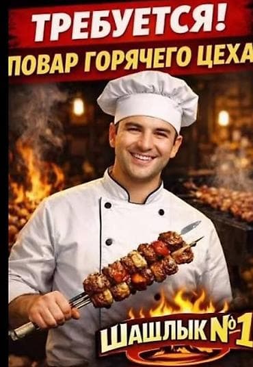 Povar.Kababci.Srocno axtarlir.20Yanvar