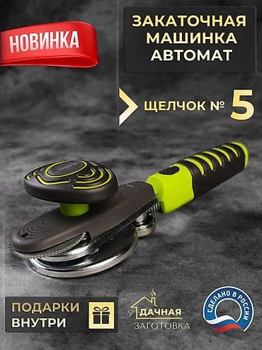 zirkon qapaqlar: Avtomatik banka qapağı bağlama aparatı - İstehsal: Rusiyada — 1