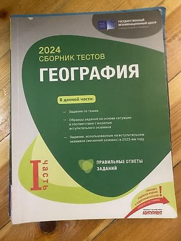 3d printer azerbaycan: : Coğrafiya üzrə test toplusu – 2024, I hissə (rus dilində) DIM test — 1
