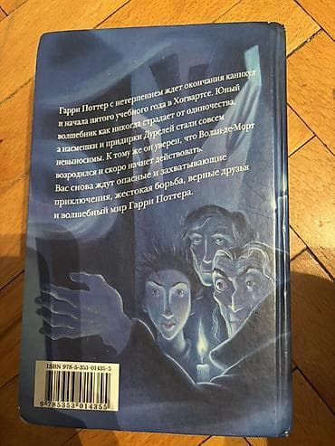 гарри поттер: Məhsul: “Harri Potter və Feniks Ordeni” — J.K. Roulinqin kitabı (rus — 2
