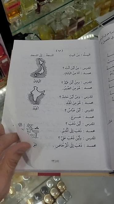 billie eilish: "Mədinə kursu" ərəb dili kitabı (Durusul luğatil arabiyyə) Kitab 4 — 3