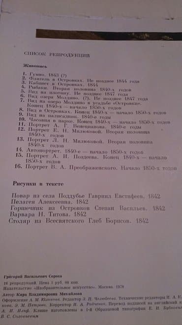 rus dili lugeti kitabi yukle: Qriqoriy Vasilyeviç Sorokanin 16 reproduksiyasi. Moskva 1978 il — 8