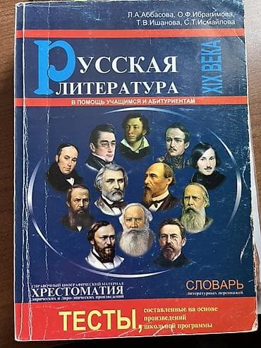 bas gitara: Rus ədəbiyyatı (XIX əsr) – dərs və abituriyentlər üçün vəsait Kitabın — 1