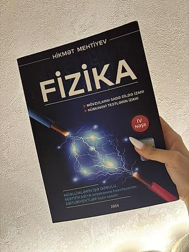 optika: Физика 11 класс, 2024 год — 1