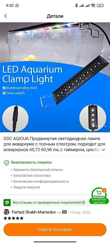 goy lampa: LED akvarium lampası – DDC AQIOUA, tam spektr Xüsusiyyətlər: - Güc — 2