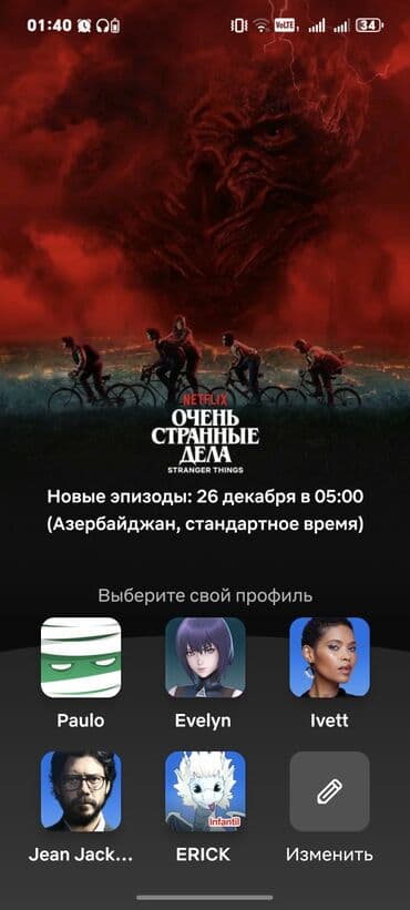 аренда в баку: Netflix abunəliyi – 1 aylıq istifadə - Platforma: Netflix - Müddət: 1 — 2