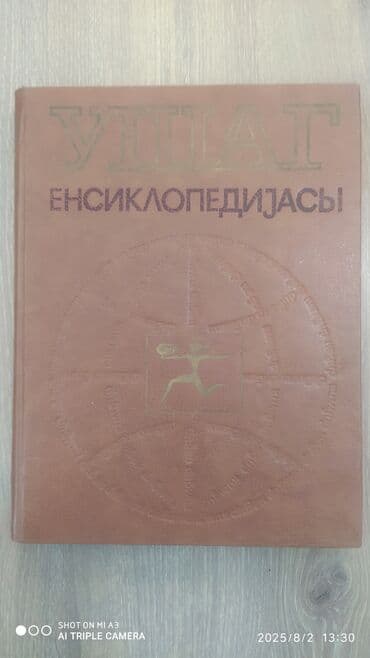 “Uşaq Ensiklopediyası” adlı bu ensiklopediya uşaqlar üçün nəzərdə