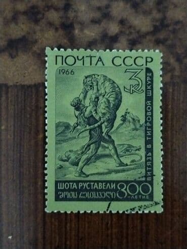 Markalar: Mövzu: Sovet dövrü və Polşa markalarından ibarət kolleksiya – tarixi — 4