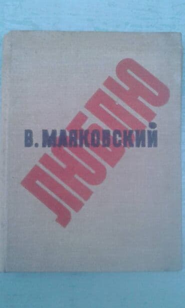 мастер и маргарита: Продаются разные книги. К.М.Станюкович "Избранные произведения" Москва — 27