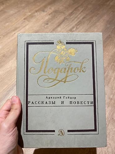 Satılır: Rus dilində müxtəlif tədris və bədii ədəbiyyat toplusu - — 4