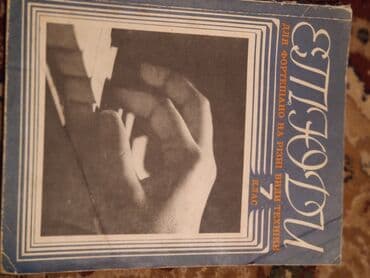 musiqi 3 cü sinif dərslik pdf: "Fortepiano" adlı dərs vəsaitidir. Musiqi məktəblərində istifadə üçün — 13