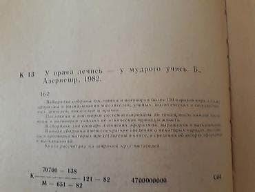 Книги "Детская литература". Чтобы посмотреть все мои объявления — 10