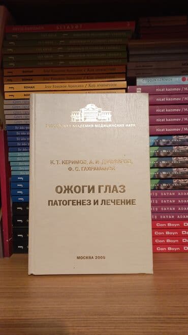qısatuklu ingilis pişiyi: ОЖОГИ ГЛАЗ . SALAM ŞƏKİLDƏ GÖRDÜYÜNÜZ KİTABI ƏLDƏ ETMƏK ÜÇÜN — 1
