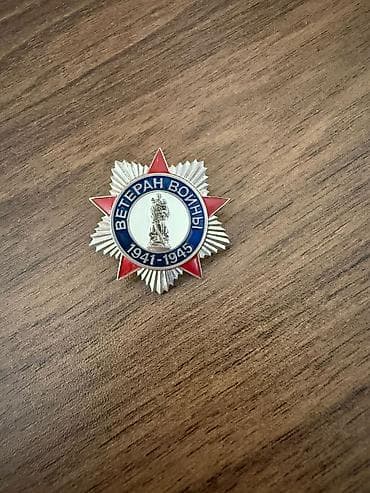 Muharibe veterani dosh nishani. 1941-1945, ikinci dunya muharibesi — 1