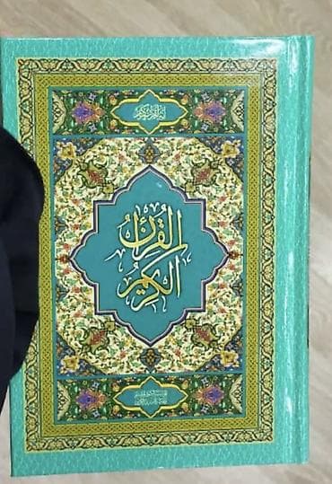 kitab rəfləri: Məhsul: Müqəddəs Quran – klassik ərəb xətti ilə, bədii naxışlı sərt — 4