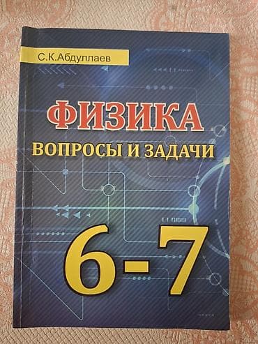 fizika 7 sinif: “Fizika: Suallar və Məsələlər, 6–7” — S.K. Abdullayev Təzədir — 1