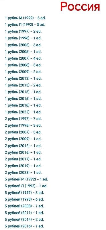 Rus rubl sikkələri toplusu Növlər və illər üzrə siyahı: - 1 rubl M lalafo.az -da Rus rubl sikkələri toplusu Növlər və illər üzrə siyahı: - 1 rubl M
