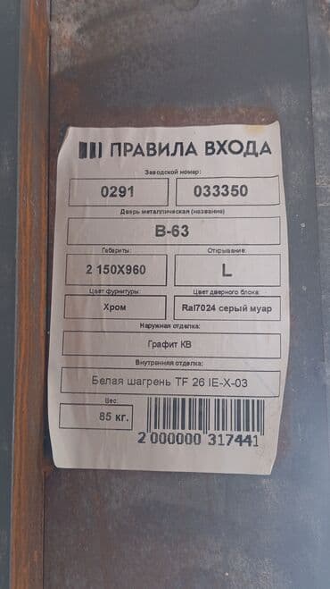 Divar kağızları, oboy: Metall qapı B-63 - Ölçü: 2150 x 960 mm - Açıqlıq: L (soldan sağa — 2