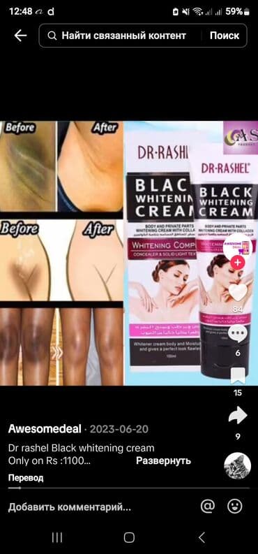 египетский чай для похудения как принимать: Rashel firması ağardıcı krem ləkə aparan bikini ağardıcı krem — 2