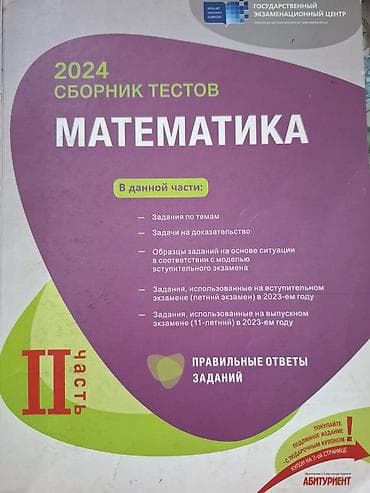 Riyaziyyat Testlər 11-ci sinif, DİM, 2-ci hissə, 2024 il
