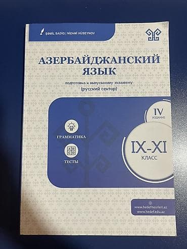 elxan elatli şantaj pdf: Məhsul: “Азербайджанский язык – подготовка к выпускному экзамену — 1