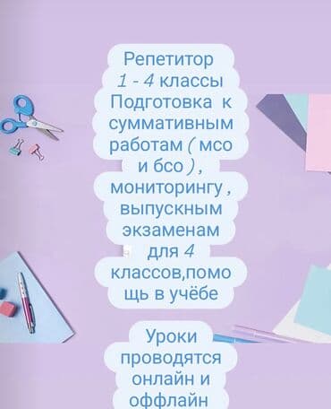 İbtidai sinif müəllimləri lalafo.az -da İbtidai sinif müəllimləri