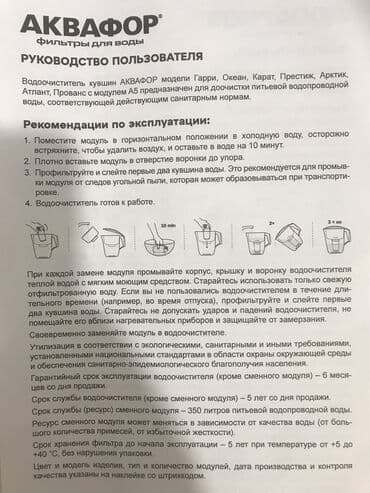 su cəni satılır: Su filteri "Akvafor" 💎Yenidir, orijinaldır, say çoxdur ✅4 litr — 7