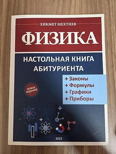 физика банк тестов 2 часть pdf 2025: Məhsul: Fizika üzrə abituriyentlər üçün vəsaitlər dəsti Tərkib: - — 3