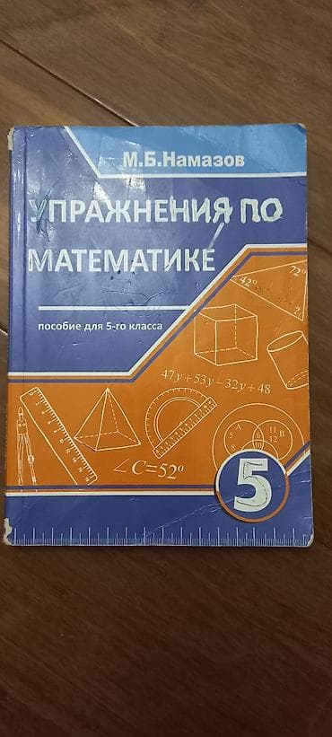 pdf riyaziyyat 5: Riyaziyyat 5-ci sinif — 1