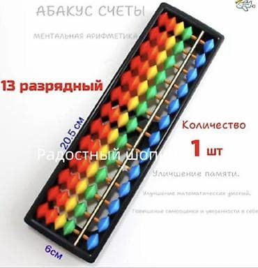 məktəbli ləvazimatları: 13 rəqəmli abakus (mental arifmetika üçün) - Tip: Abakus/sayğac - — 1